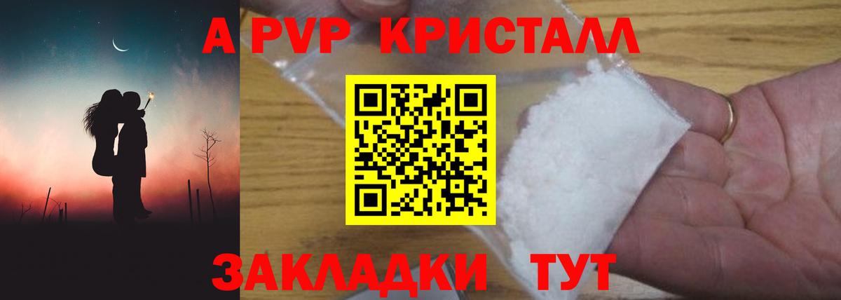 Альфа ПВП кристаллы Оренбург