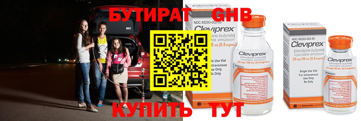 БУТИРАТ оксана Оренбург