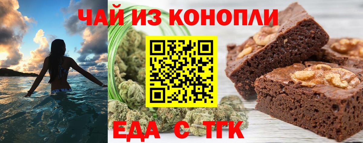 Еда ТГК конопля  Вход с VPN  Оренбург 