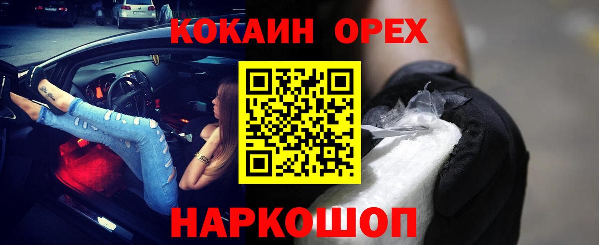 Оренбург  COCAIN FishScale  Вход с VPN 