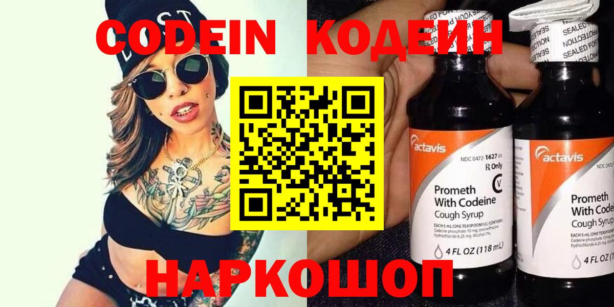 Codein напиток Lean (лин)  Codein Purple Drank  Вход с VPN  Оренбург 