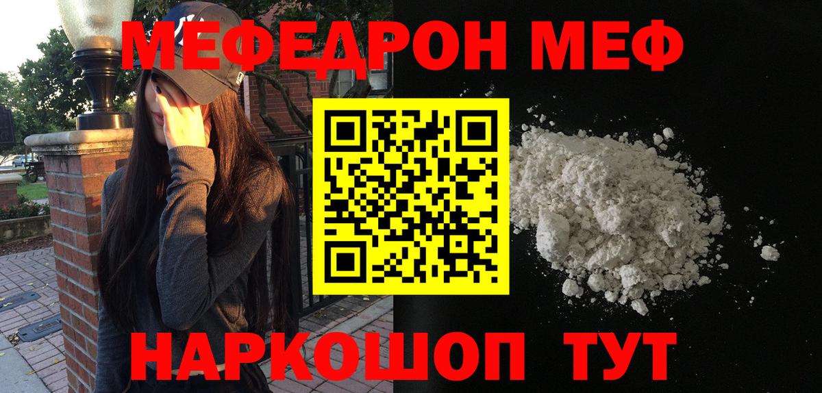 Мефедрон  МЕФ мука  Вход с VPN  Оренбург  МЯУ-МЯУ 