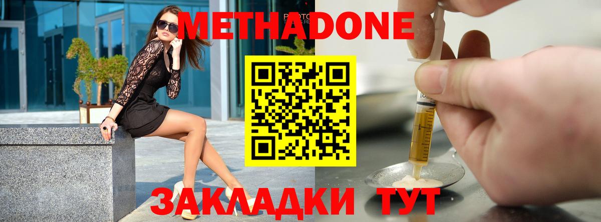 Оренбург  МЕТАДОН кристалл  Вход с VPN 