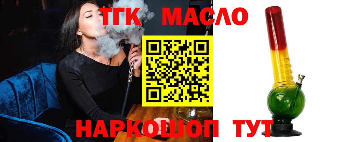 ТГК жижа Оренбург